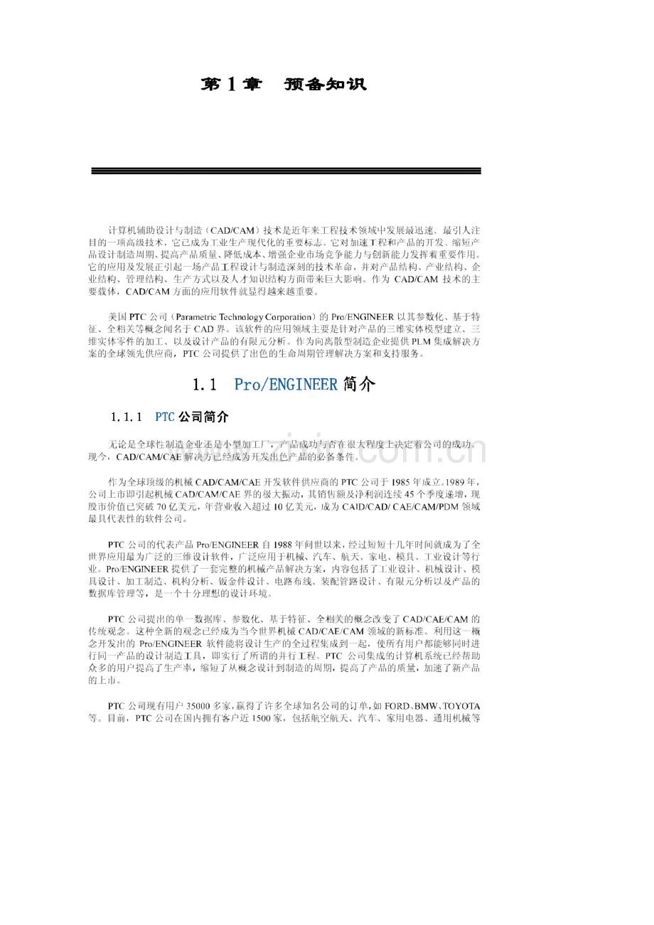 Pro∕ENGINEER Wildfire基础教程.pdf_第2页