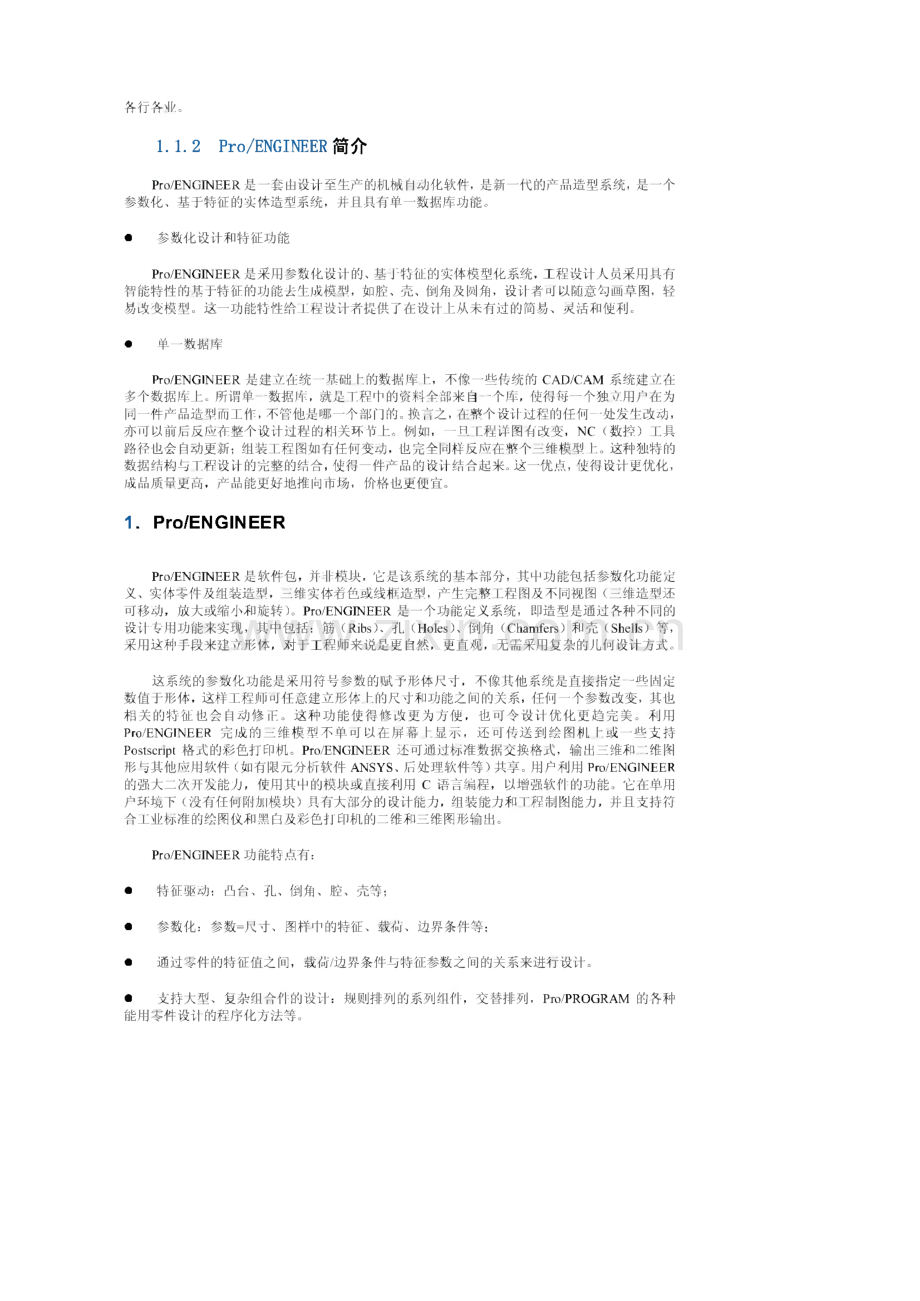 Pro∕ENGINEER Wildfire基础教程.pdf_第3页