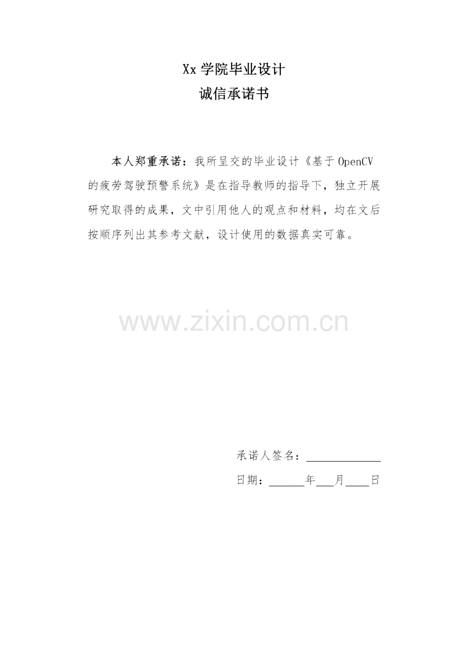 计算机毕业设计论文 基于OpenCV的疲劳驾驶预警系统.pdf_第2页