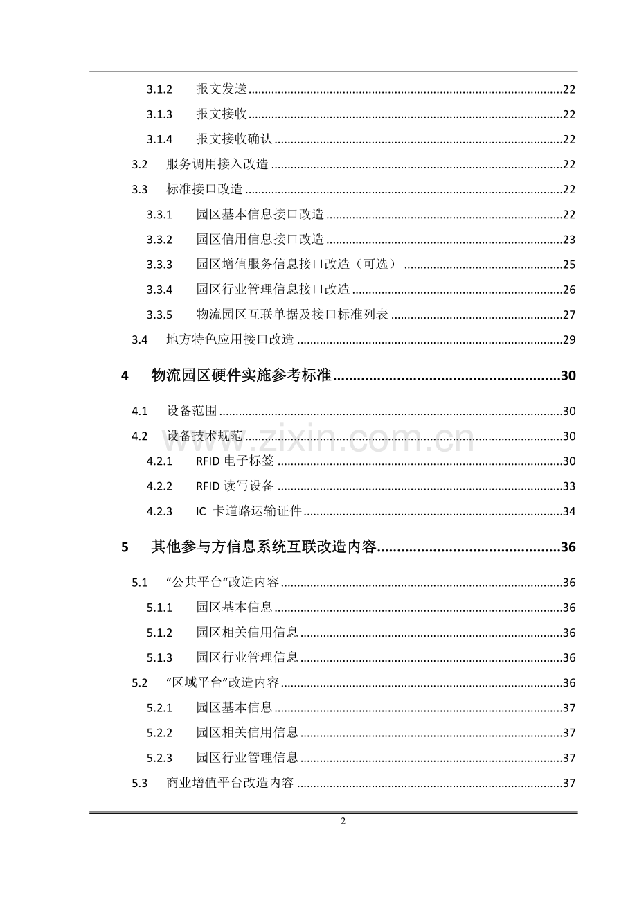 物流园区互联技术指南.docx_第3页