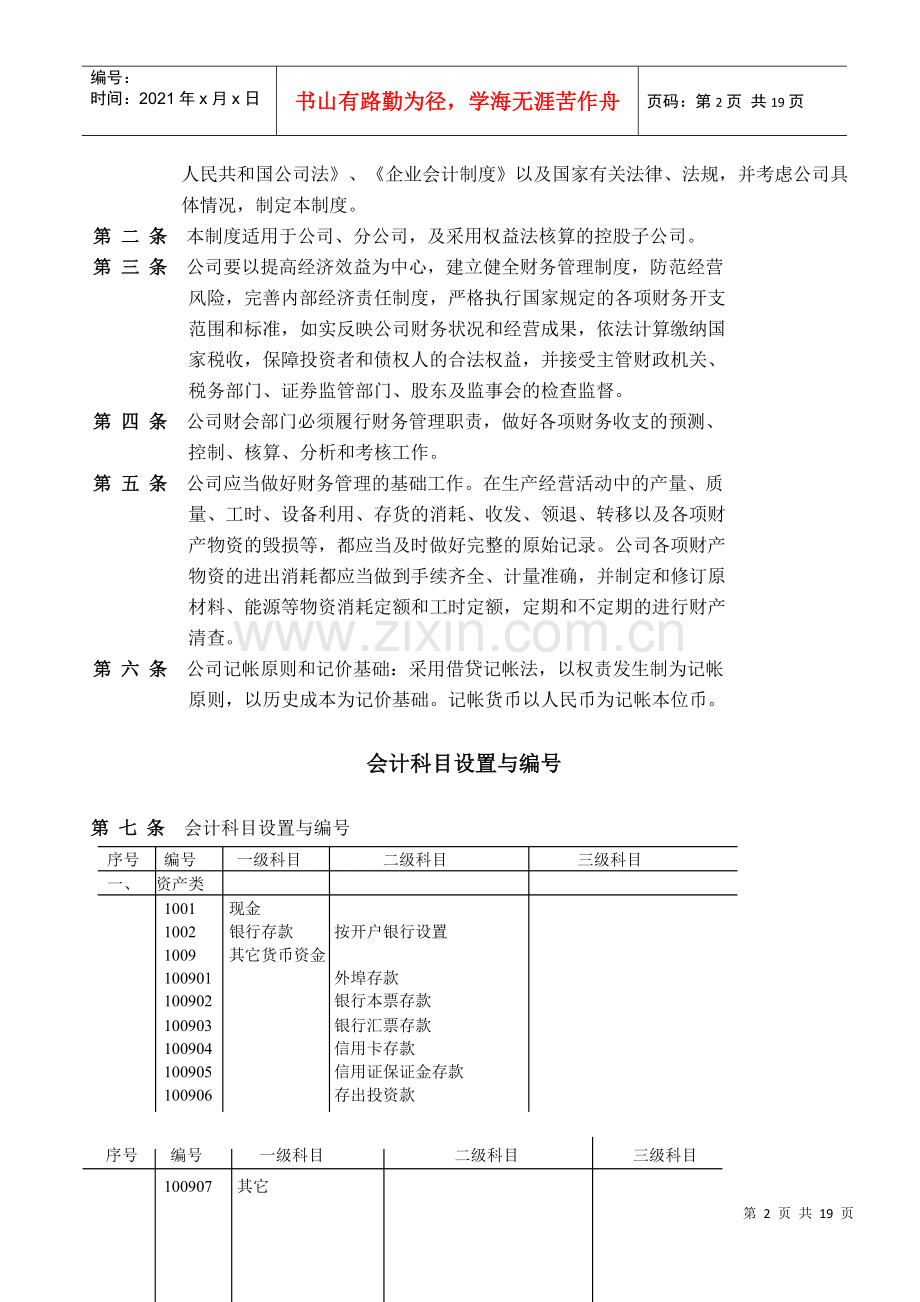 物流公司财务管理细则.docx_第2页