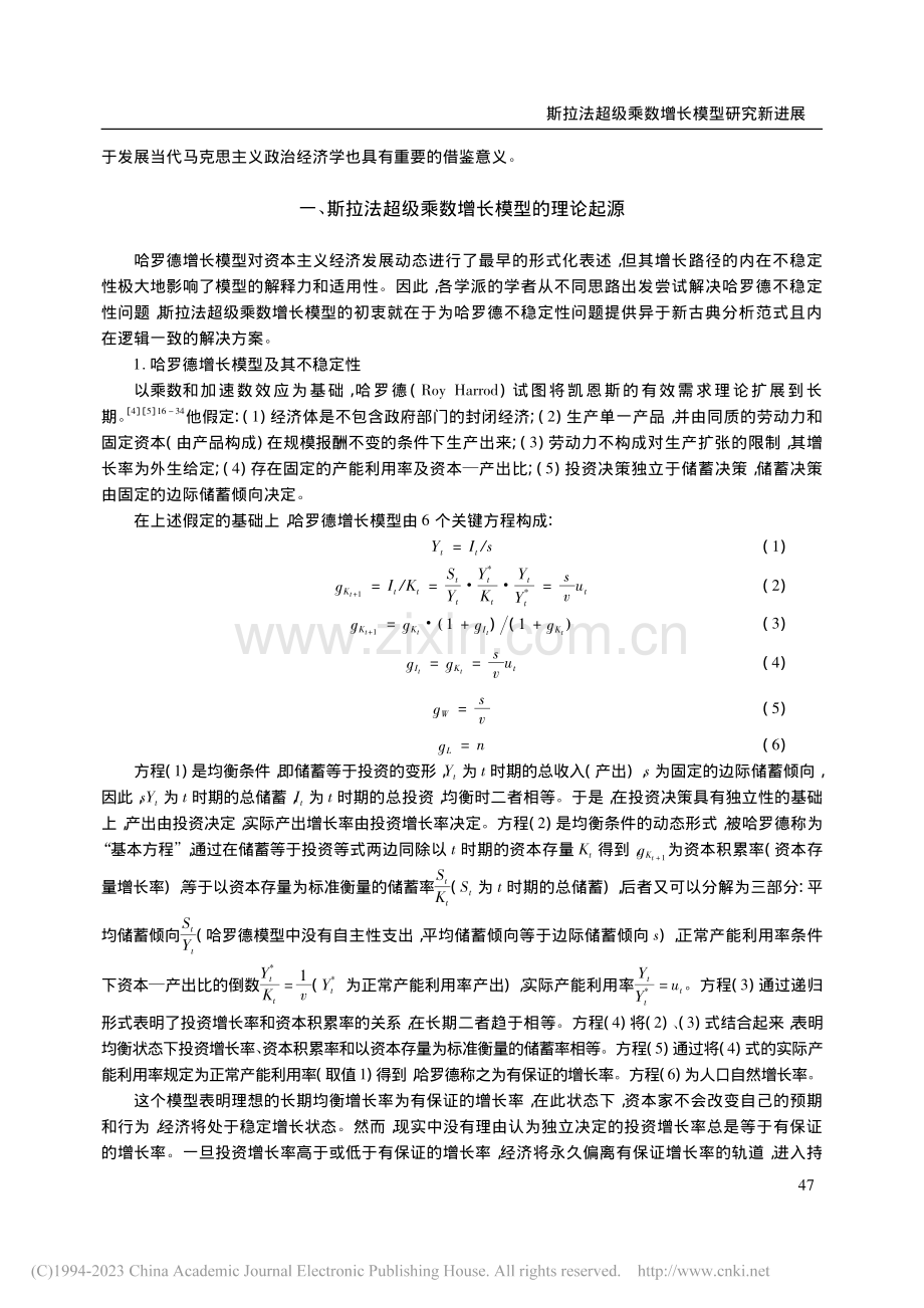 斯拉法超级乘数增长模型研究新进展_王琨.pdf_第2页