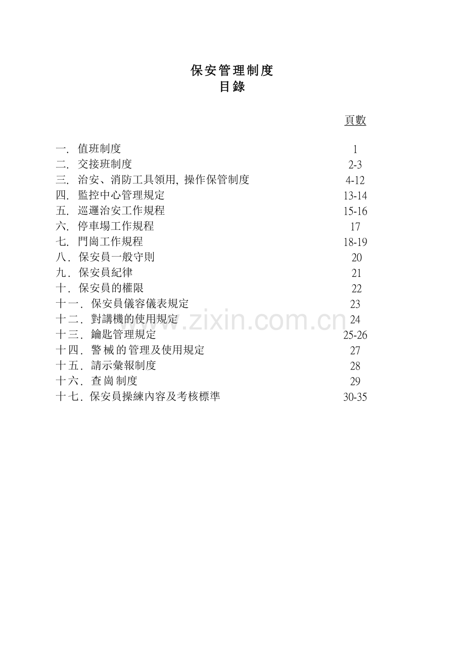 物业公司保安部管理制度.docx_第2页