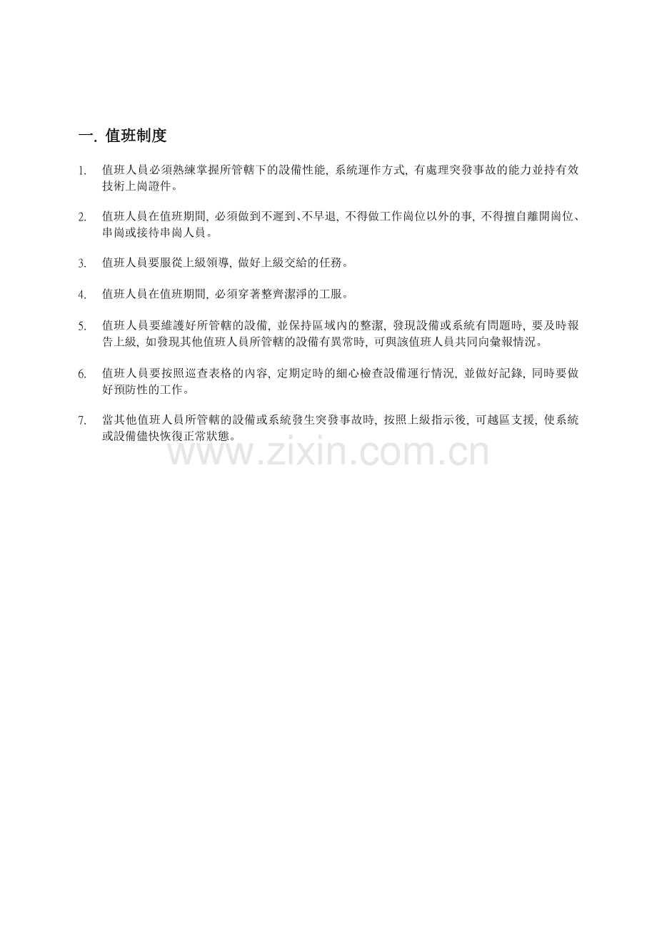 物业公司保安部管理制度.docx_第3页