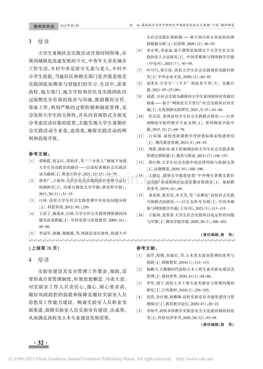 土木工程实验室建设及管理安全风险防控_李雯.pdf_第3页