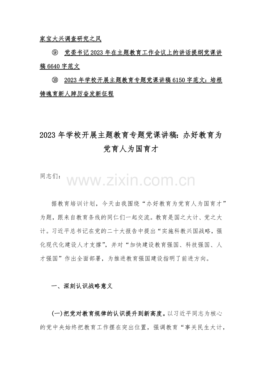 10篇：2023年第二批主题教育学习专题党课讲稿（供参考word范文）.docx_第2页