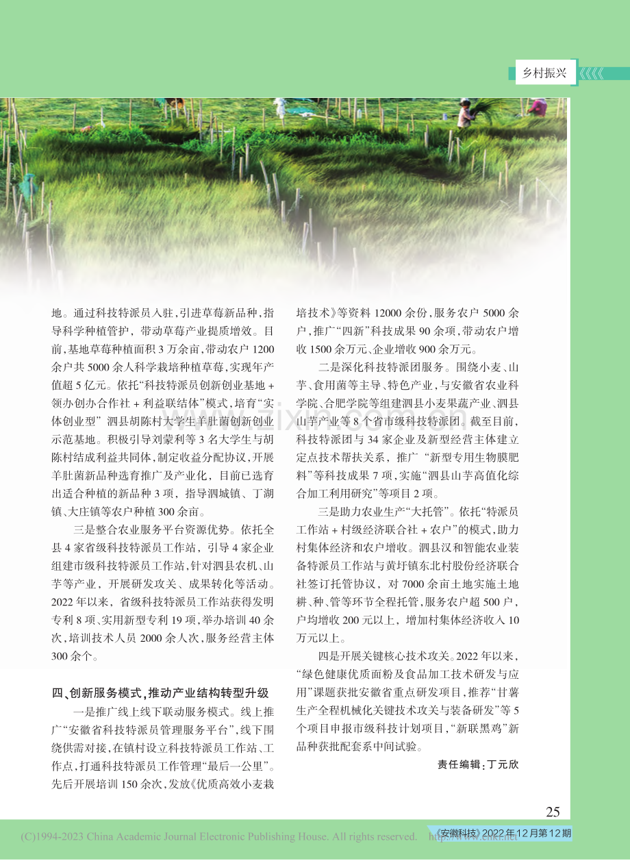 泗县：机制体制激活力__科技强农促振兴_陈旭.pdf_第2页