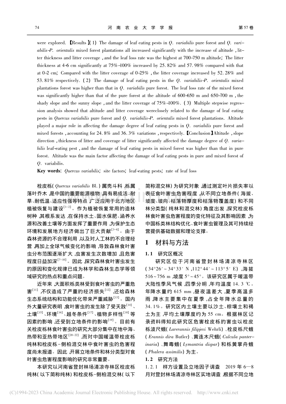 栓皮栎林分食叶害虫危害程度的立地影响因子分析_郭韶鑫.pdf_第2页