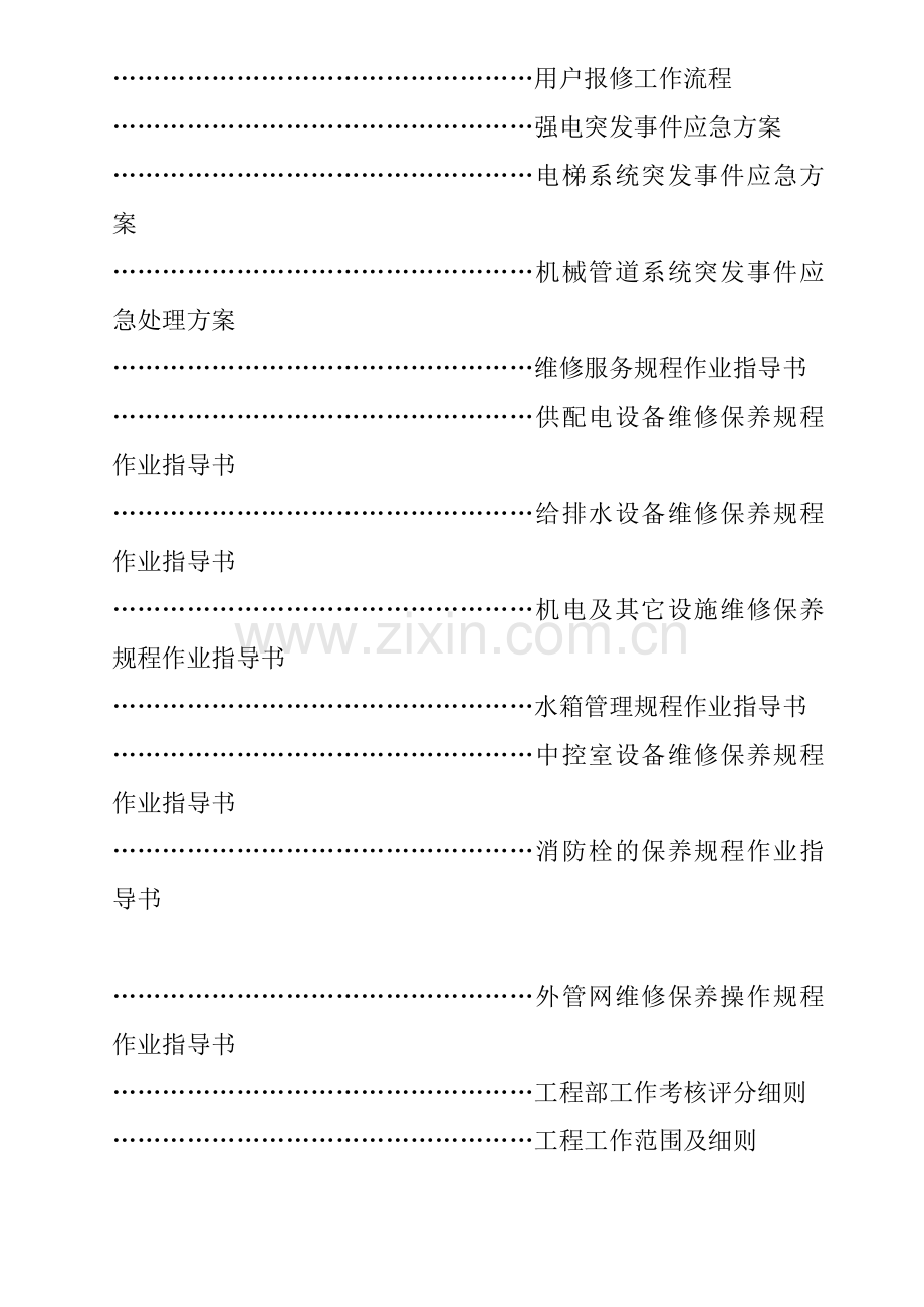 物业公司工程部工作手册_2.docx_第3页