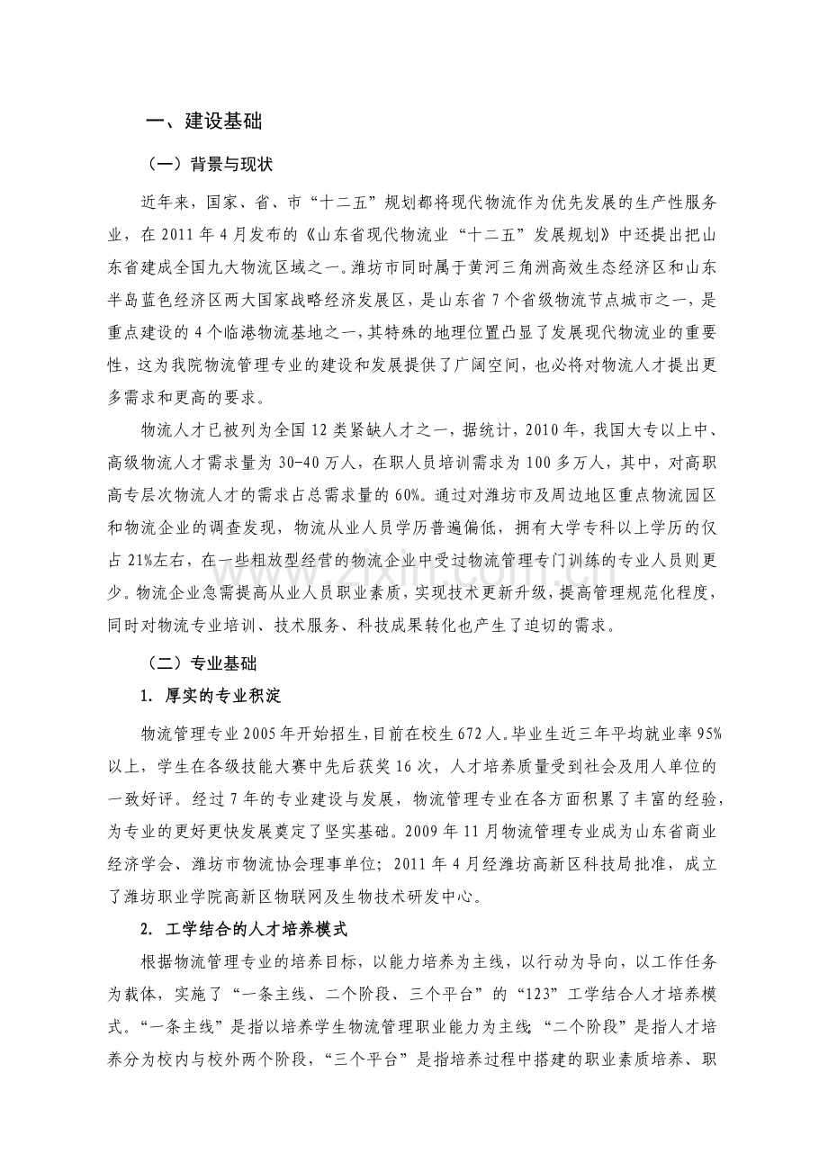 物流建设方案.docx_第2页