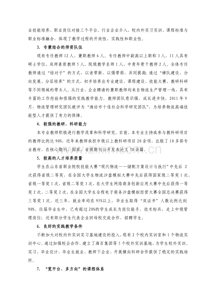 物流建设方案.docx_第3页