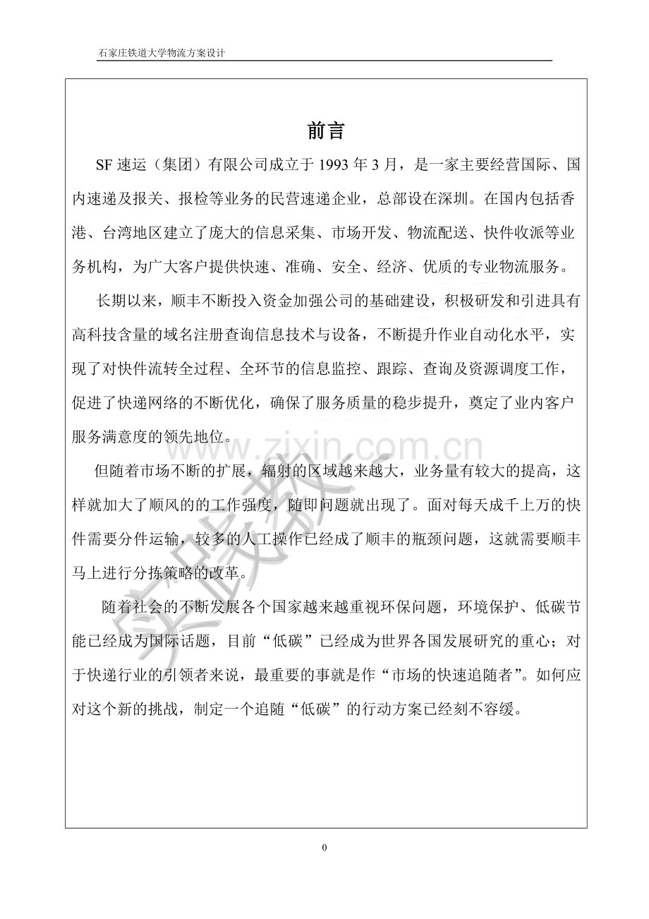 物流方案设计学生实习报告.docx_第2页