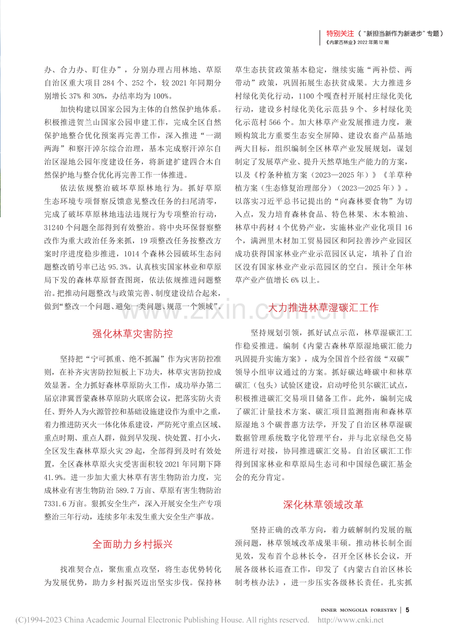 统筹推进山水林田湖草沙系统...牢我国北方重要生态安全屏障.pdf_第2页