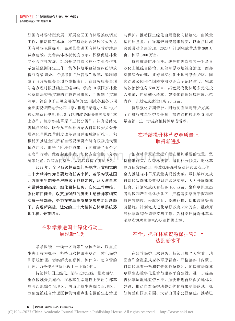 统筹推进山水林田湖草沙系统...牢我国北方重要生态安全屏障.pdf_第3页