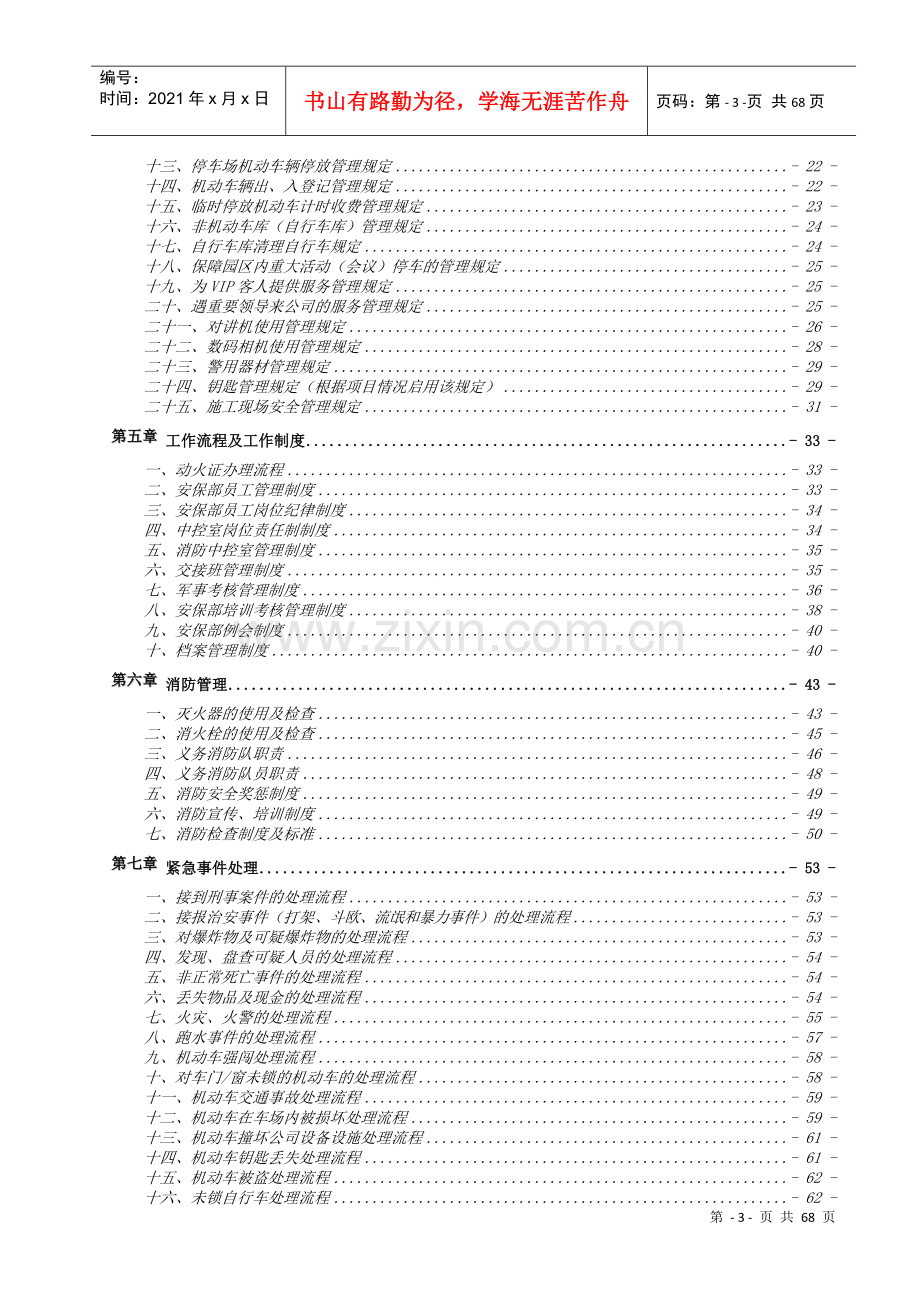 物业管理处安全保卫部工作手册.doc_第3页