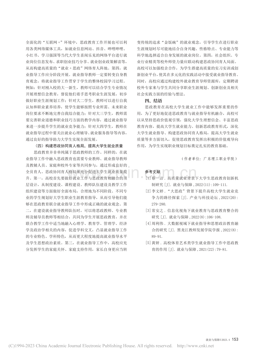 思政教育在高校大学生就业中的应用策略_高佳佳.pdf_第3页