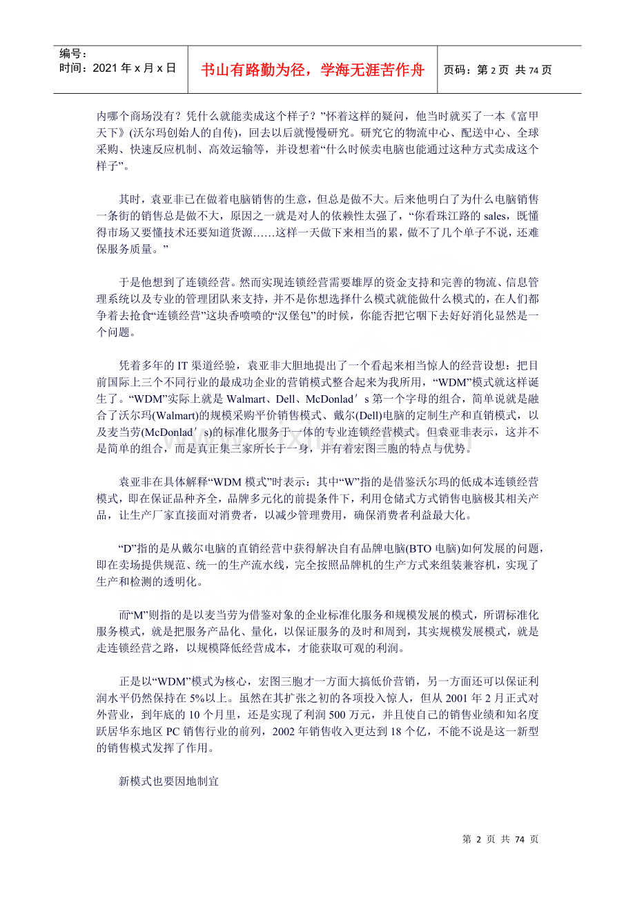 物流管理经典案例分析(doc 72页).docx_第2页