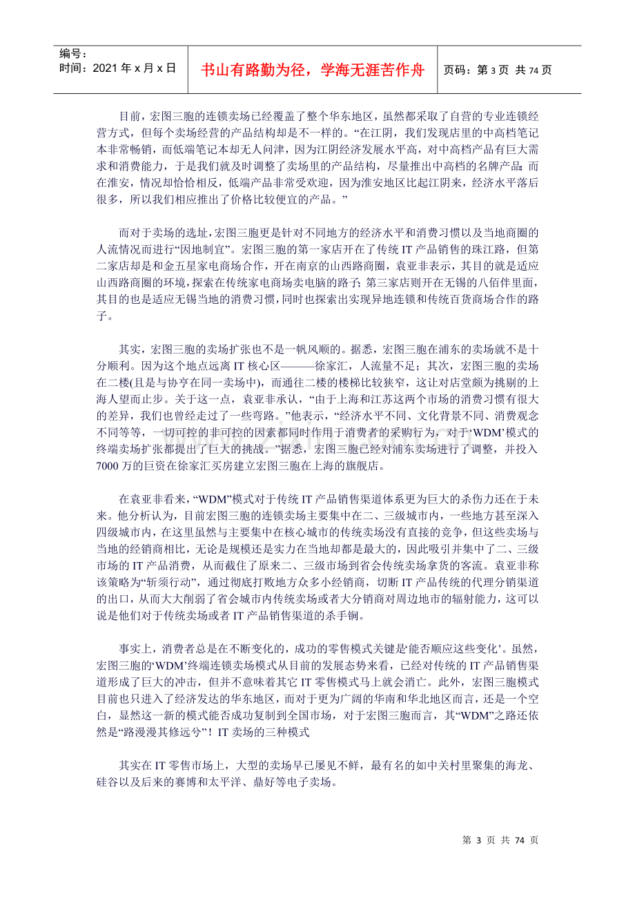 物流管理经典案例分析(doc 72页).docx_第3页