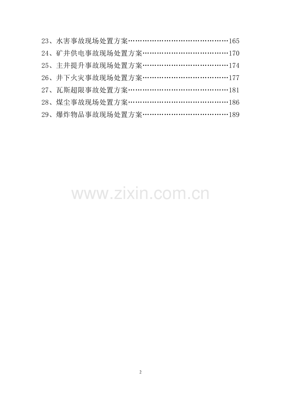 煤矿应急预案.docx_第2页