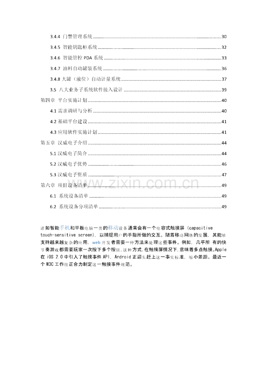 军队数字化油库综合监管信息平台方案建议书.pdf_第3页