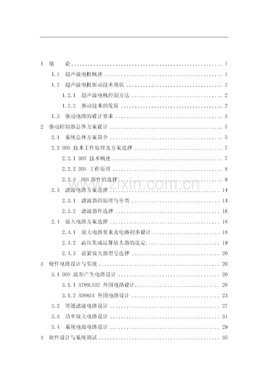 超声波电机驱动控制器 毕业设计.pdf_第3页