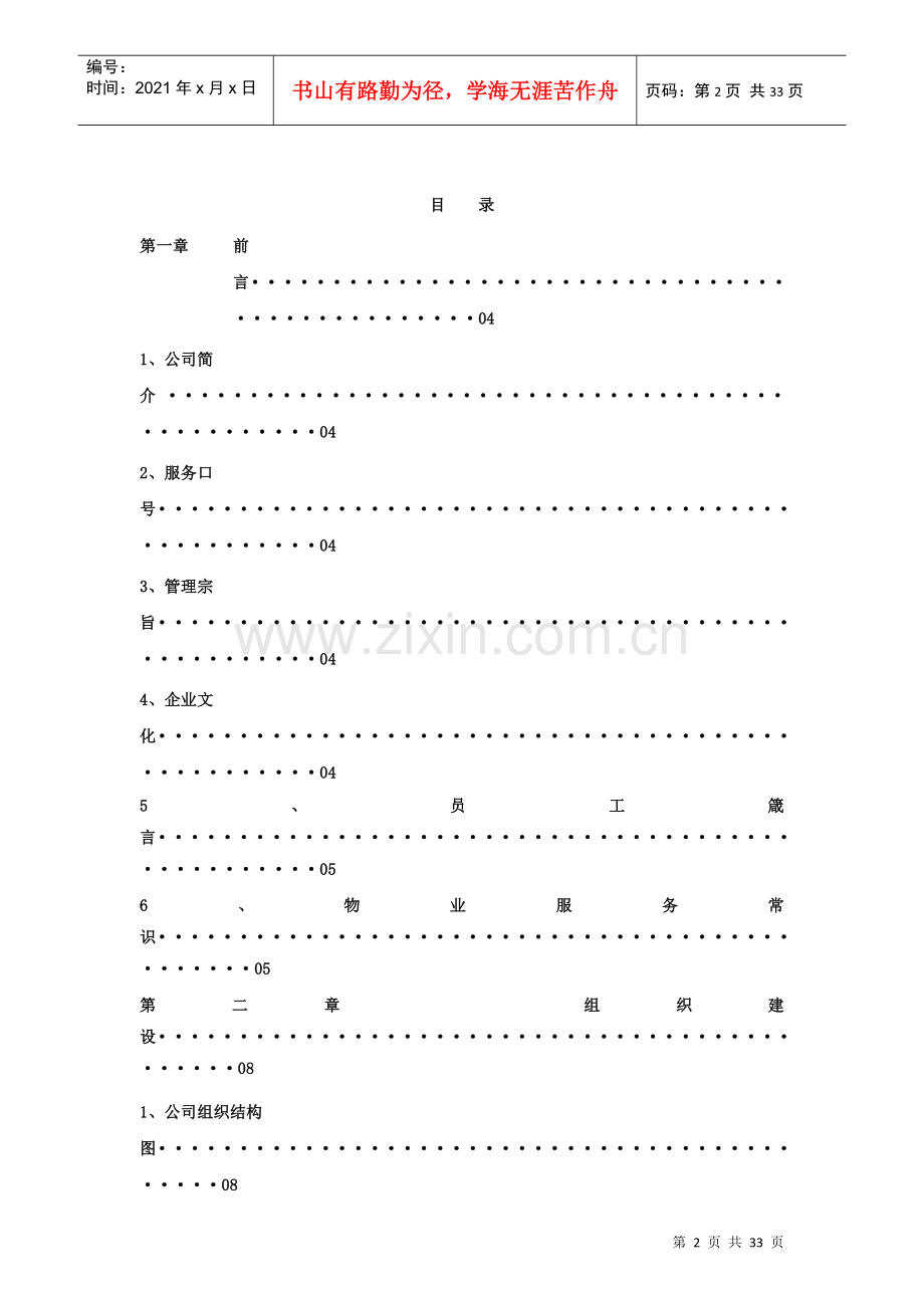 物业管理制度之工程维养部.docx_第2页