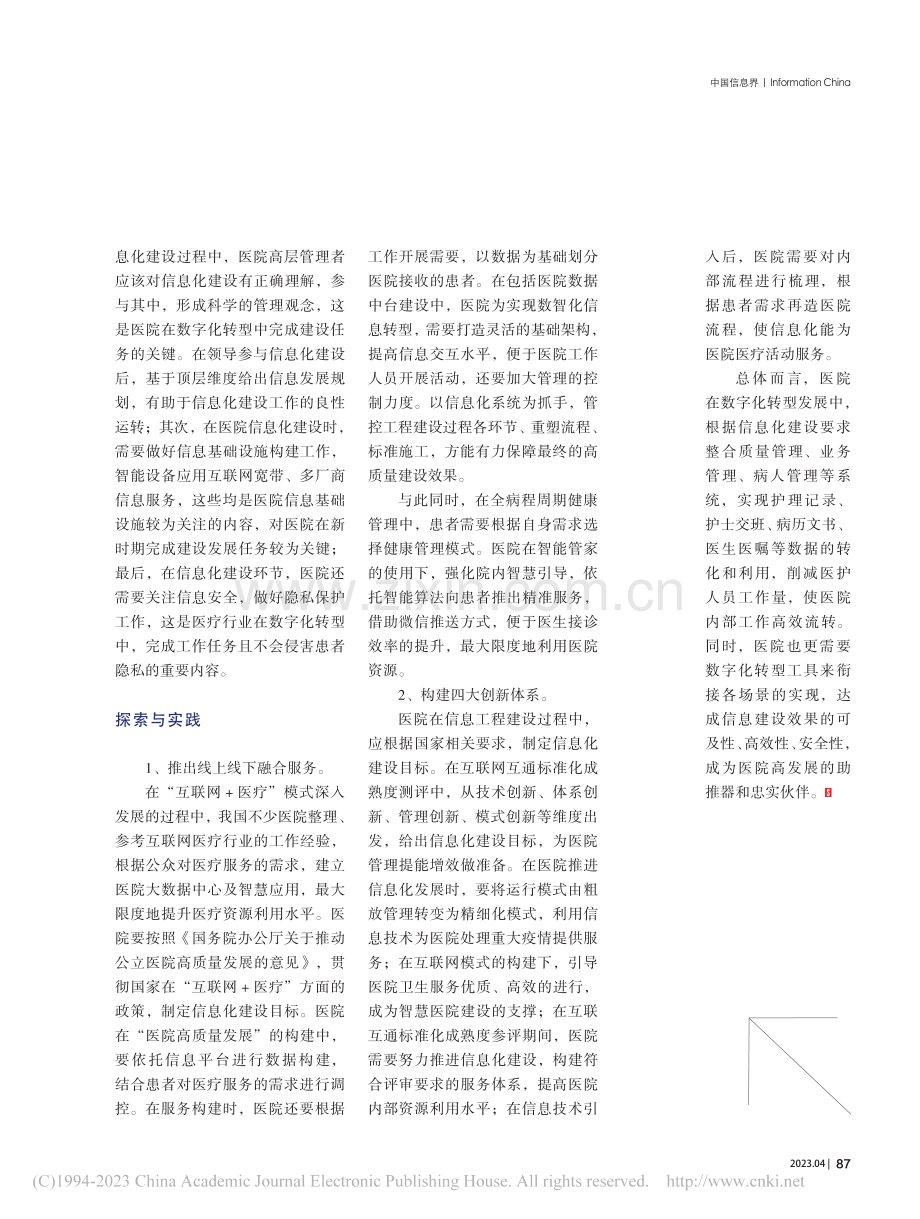 探索医院如何数字化转型_曾维昌.pdf_第2页