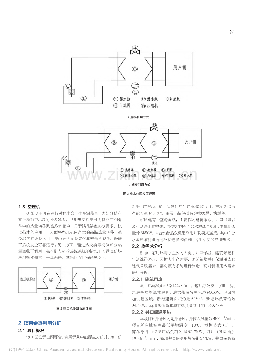 水源热泵技术在矿井节能改造项目中的应用_陈静妍.pdf_第2页