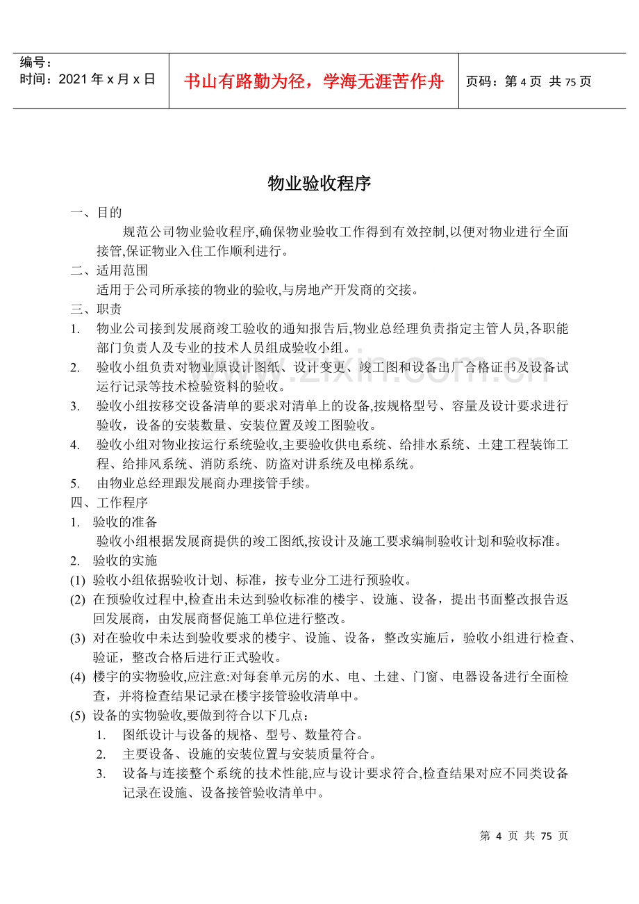 物业管理公司接管验收手册.docx_第3页