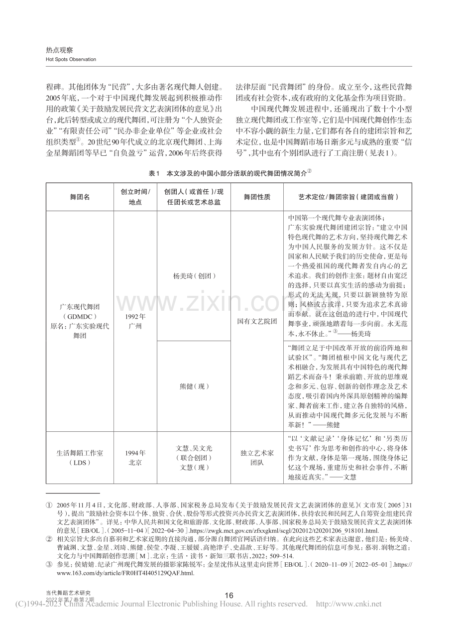 陶身体剧场：“只要跳舞就有...代舞团的“生存”与“存在”_慕羽.pdf_第3页