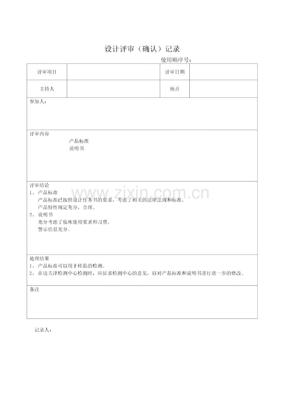 医疗器械产品设计开发记录汇编.pdf_第2页