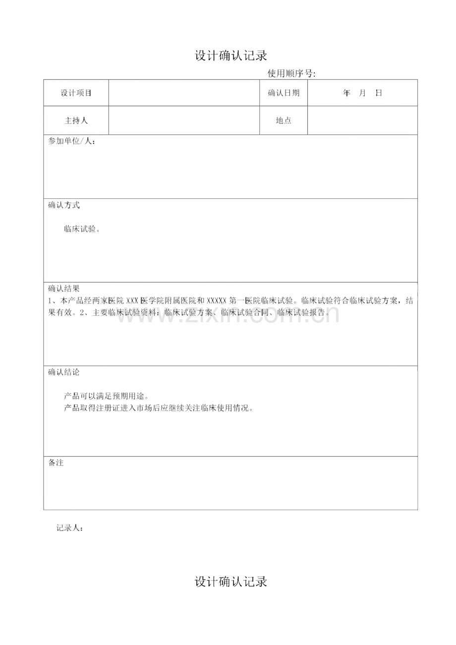 医疗器械产品设计开发记录汇编.pdf_第3页