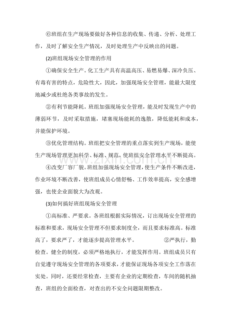 班组安全管理重点总结.docx_第2页