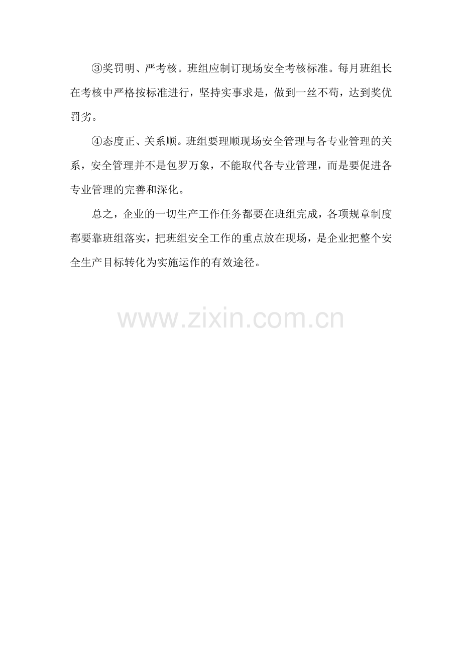 班组安全管理重点总结.docx_第3页