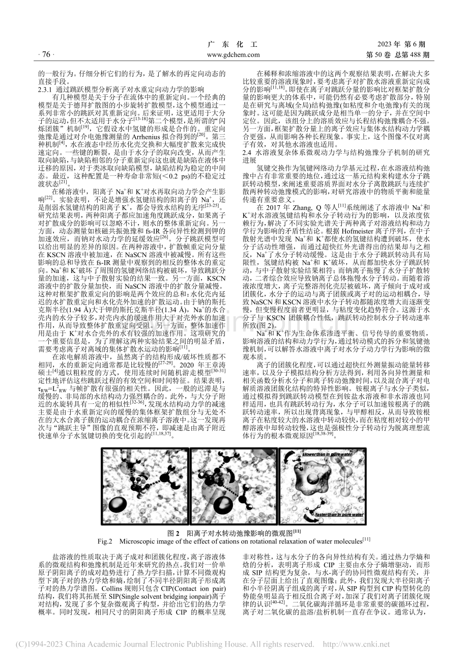 水溶液微观动力学及结构弛豫机制研究进展_王丽莹.pdf_第2页