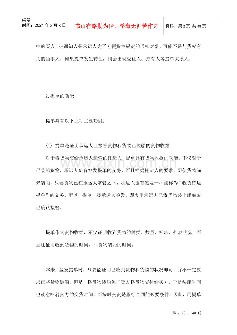 物流管理之海运提单的全套知识doc46.docx_第2页