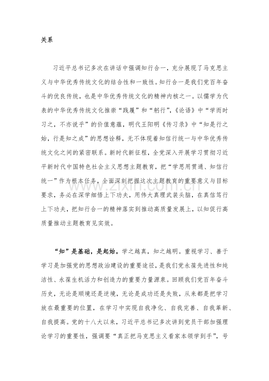 【word版范文10篇】：2023年主题教育专题党课学习讲稿.docx_第3页