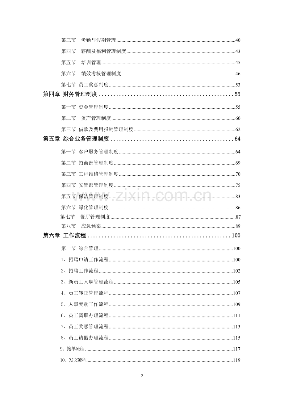 物业管理公司全套制度汇编.docx_第2页