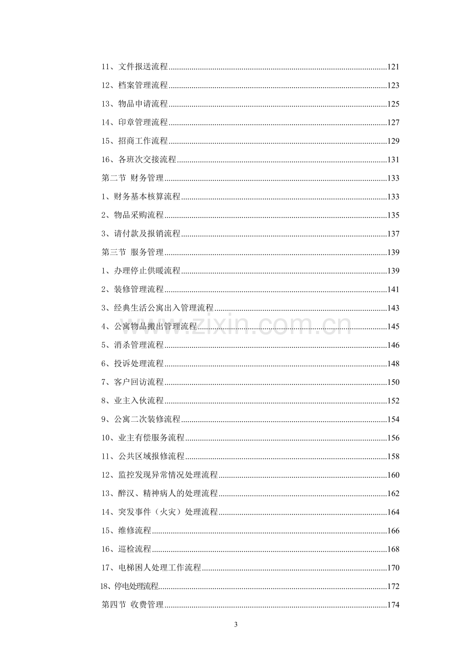 物业管理公司全套制度汇编.docx_第3页