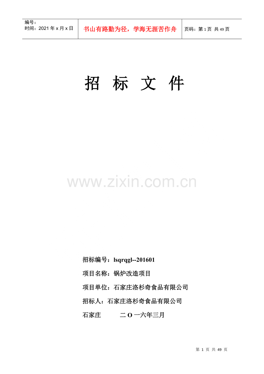 燃气锅炉招标正式.docx_第1页