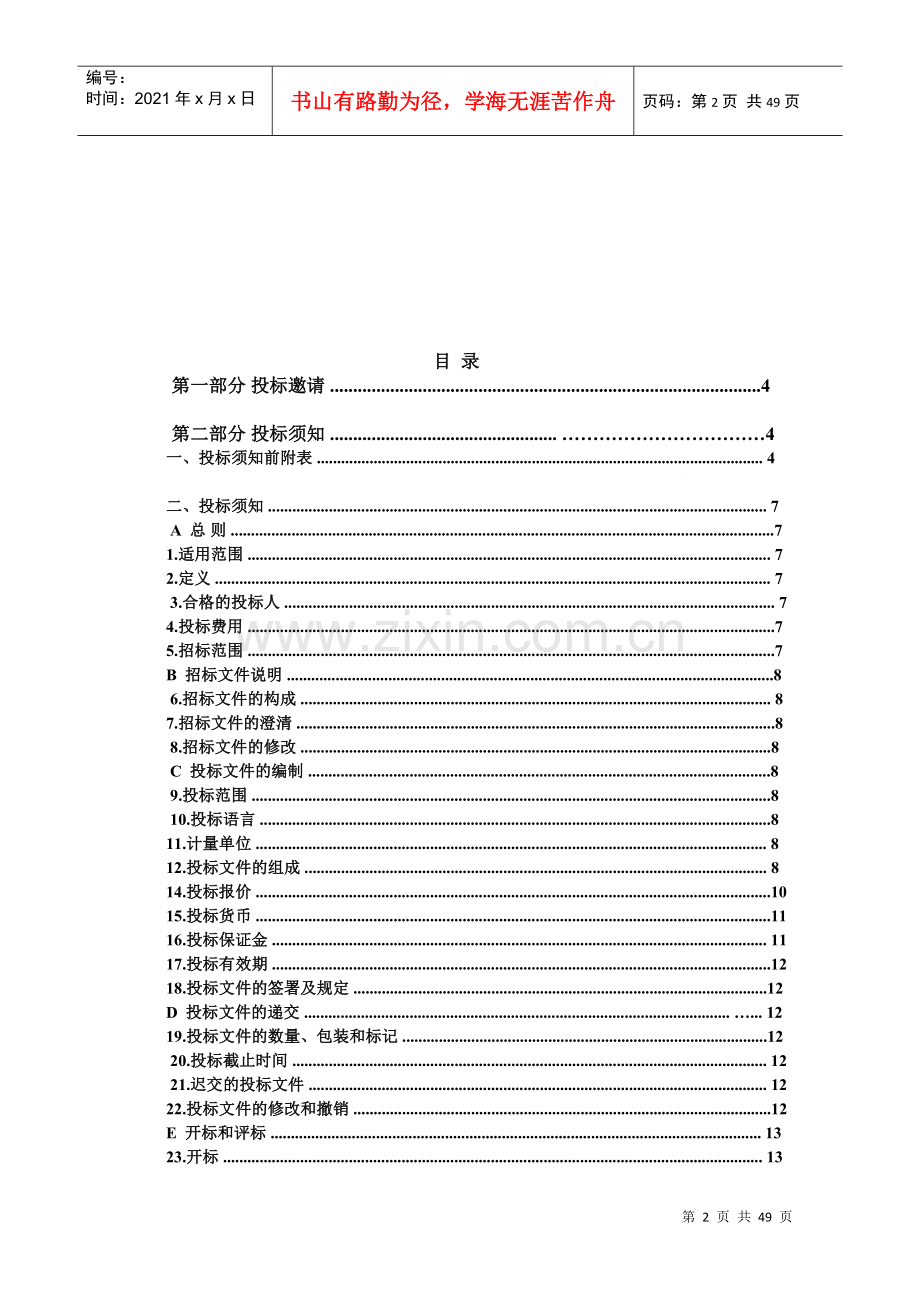 燃气锅炉招标正式.docx_第2页