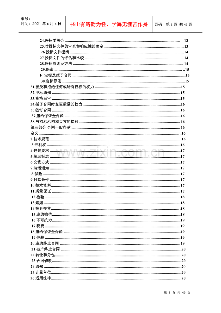 燃气锅炉招标正式.docx_第3页