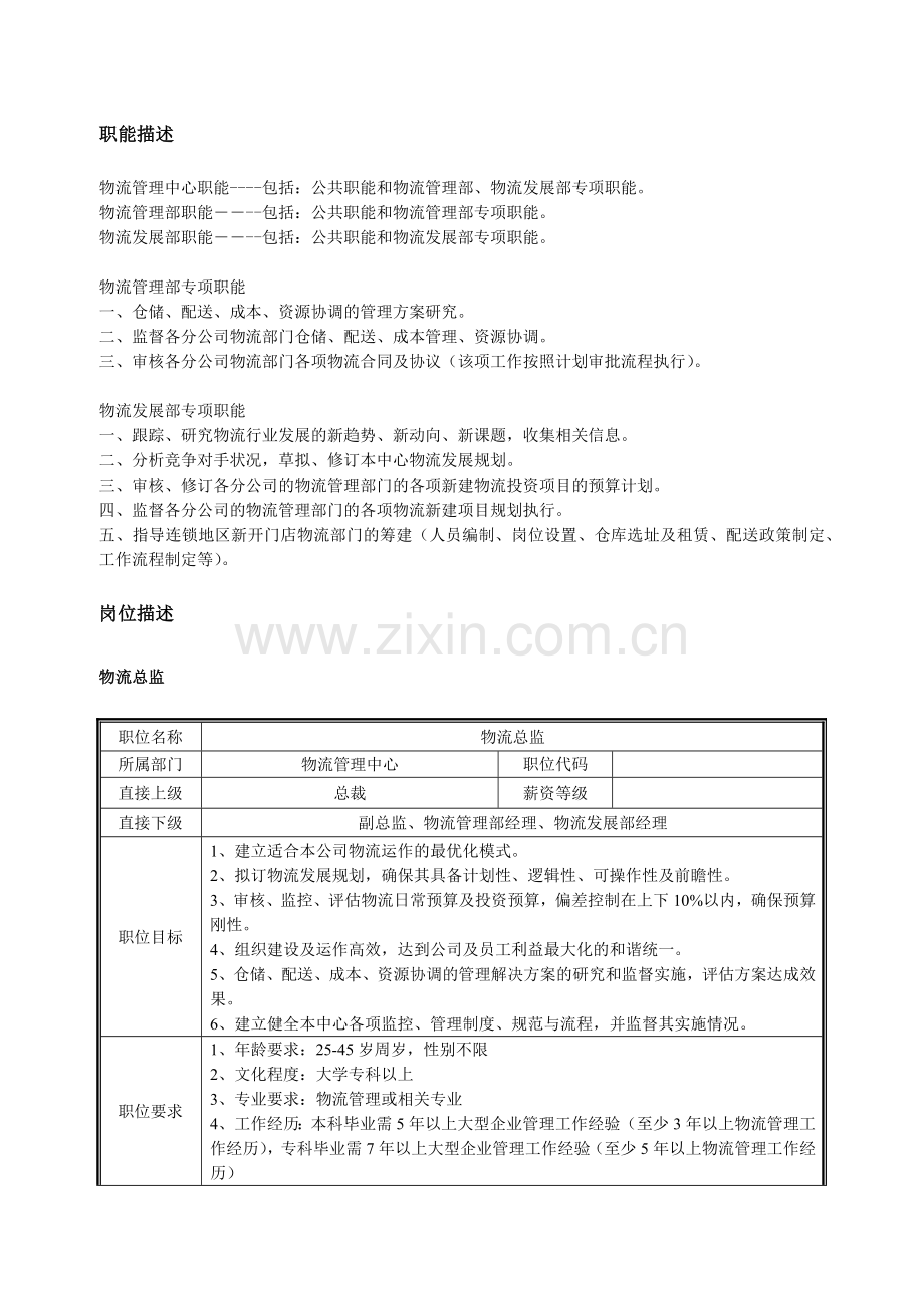 物流监管规划与作业.docx_第2页