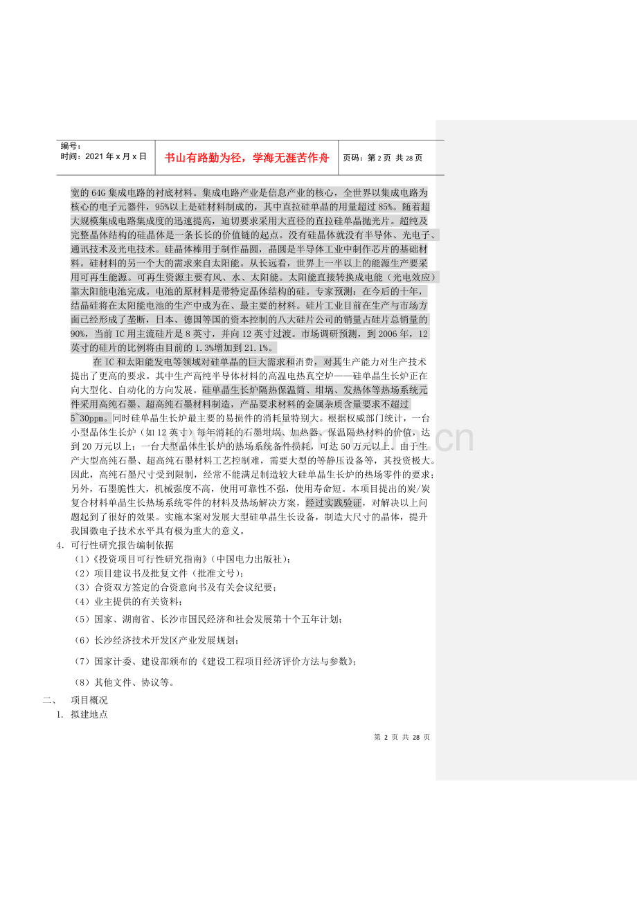 炭复合材料项目可行性研究报告.docx_第2页