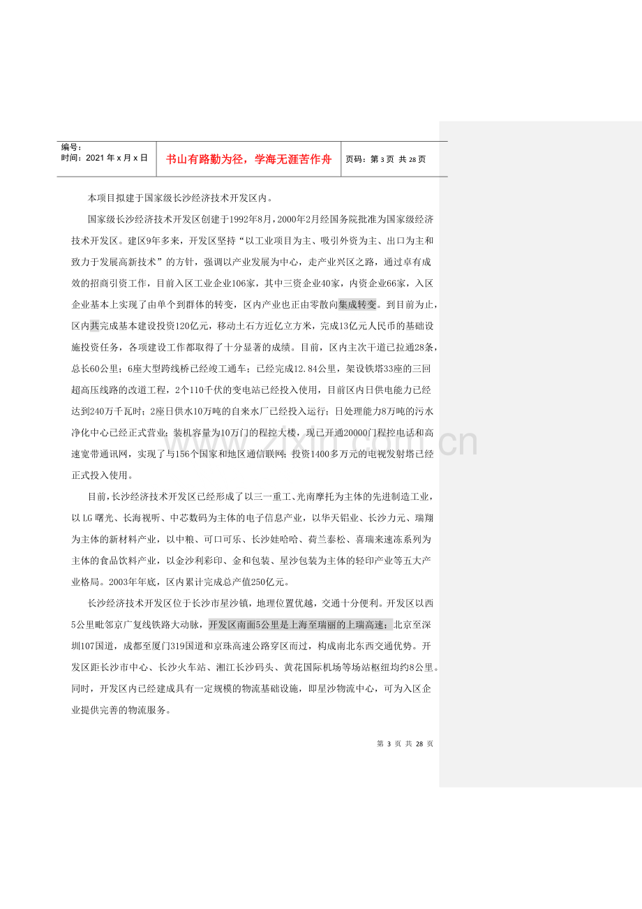 炭复合材料项目可行性研究报告.docx_第3页