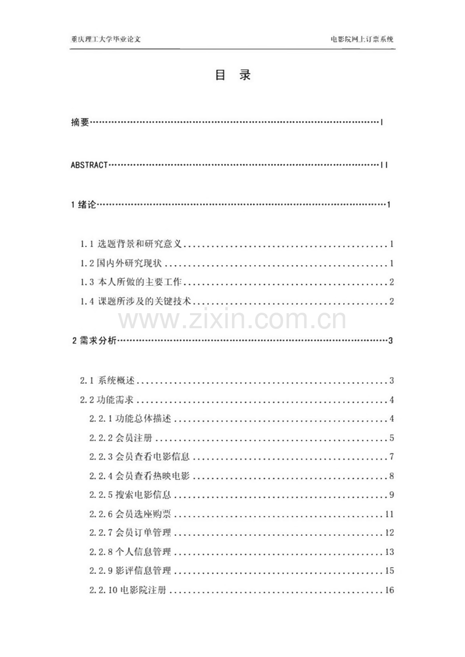 电影院网上订票系统设计.pdf_第2页