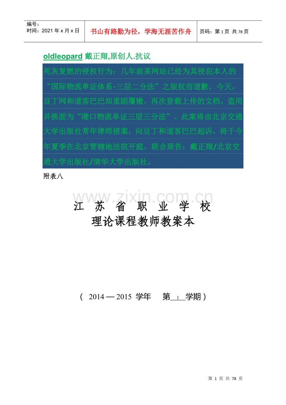 物流单证教案.docx_第1页