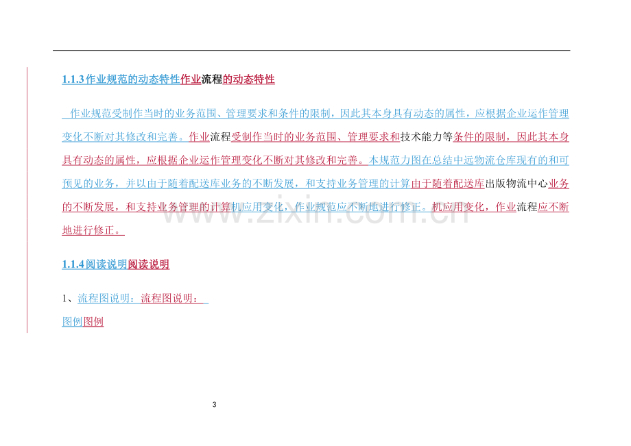 物流方案２.docx_第3页