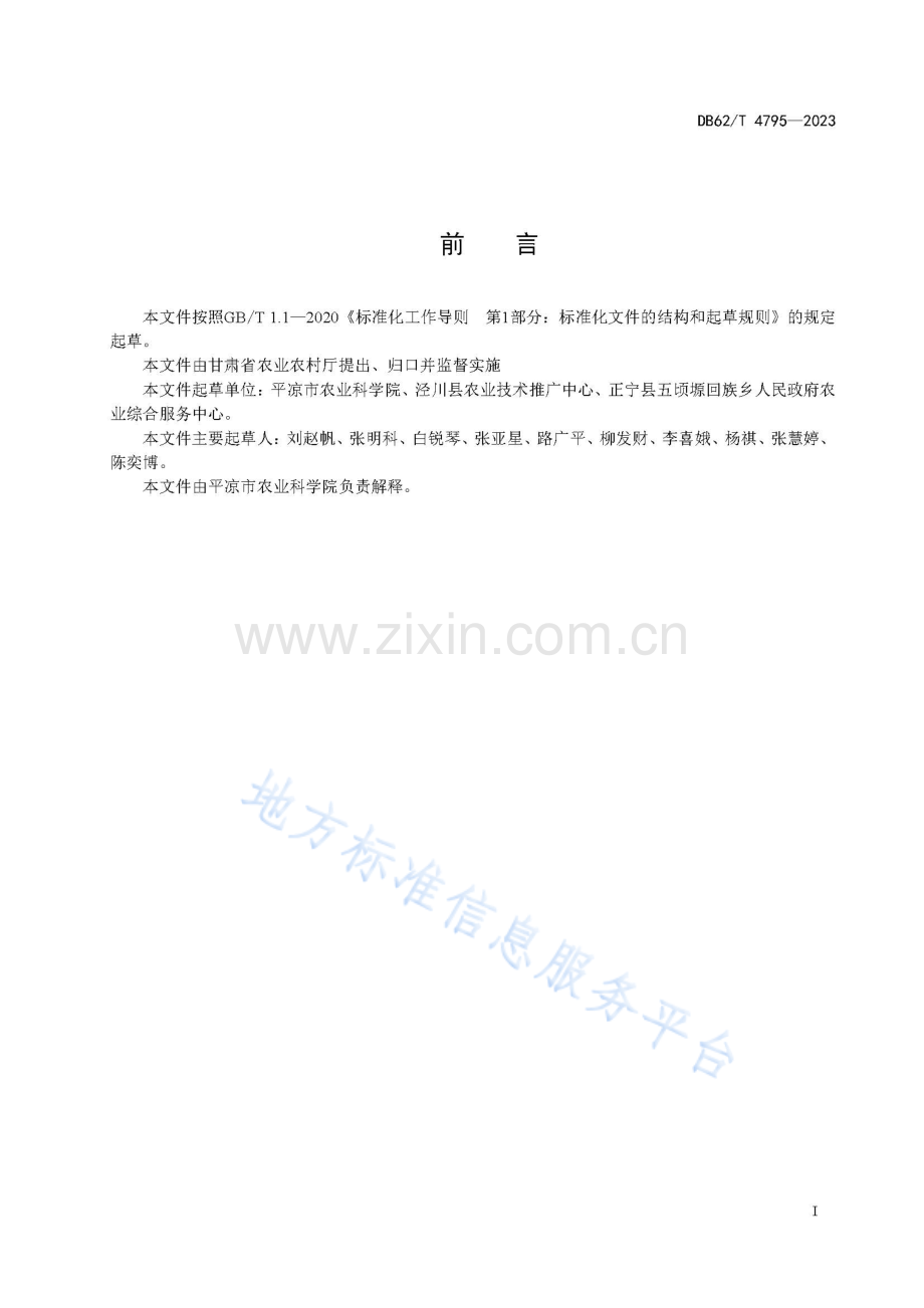 DB62_T 4795-2023-绿色食品 陇东黄秋葵露地生产技术规程.pdf_第3页