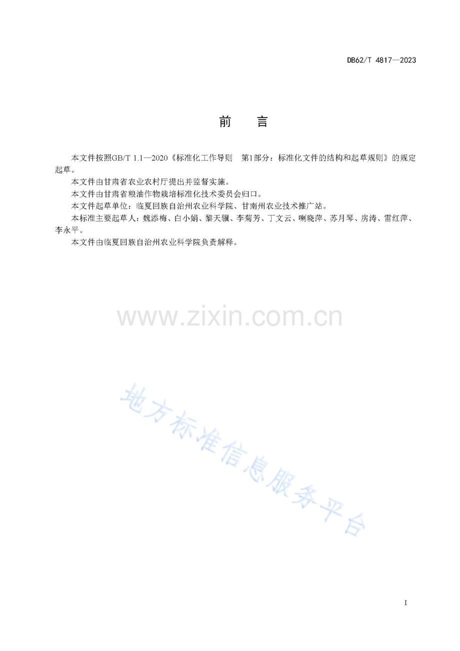 DB62_T 4817-2023-小麦品种 临麦39号.pdf_第3页